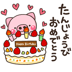 Lineスタンプ 誕生日 の完全一覧 全1000種類