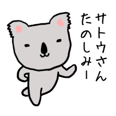 LINEスタンプ「さとう」の完全一覧 | 全1000種類