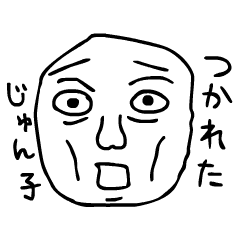 じゅんこちゃん♥️