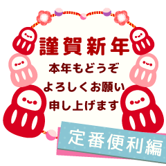 Lineスタンプ 新春 の完全一覧 全30種類