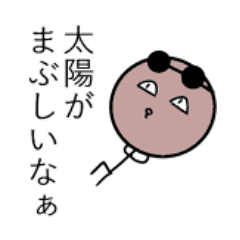 Lineスタンプ ウザい棒人間 2 8種類 1円