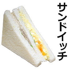 サンドイッチ。