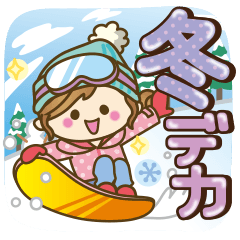 [LINEスタンプ] 【冬だよ！！♥実用的】デカかわ文字