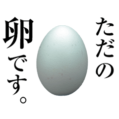 [LINEスタンプ] ただの卵です