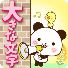 [LINEスタンプ] 【くっきり大きな文字！】いつでも春パンダ